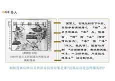 （統(tǒng)編2024版）歷史八年級(jí)上冊(cè) 第7課 義和團(tuán)運(yùn)動(dòng)和八國聯(lián)軍侵華 課件（新教材）