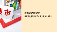 發(fā)債業(yè)務培訓課件