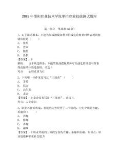 2025年邵陽職業(yè)技術學院單招職業(yè)技能測試題庫附參考答案詳解【研優(yōu)卷】