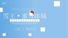 蜜雪冰城優秀企業案例學習分析課件