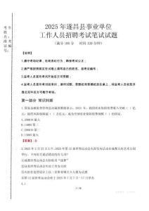 遂昌事業(yè)單位筆試真題2025