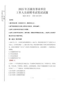 萬源事業(yè)單位筆試真題2025
