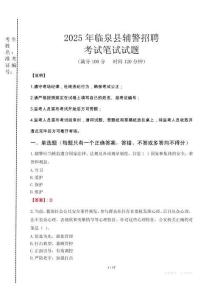 臨泉縣輔警招聘考試真題2025