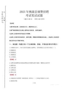 桃源縣輔警招聘考試真題2025