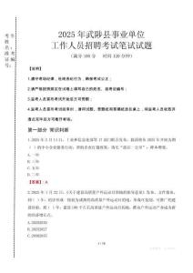 武陟事業單位筆試真題2025