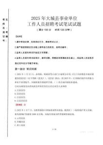 大城事業(yè)單位筆試真題2025