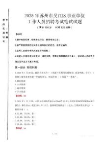 蘇州吳江事業(yè)單位筆試真題2025