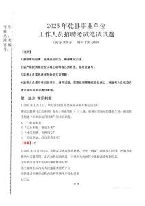 乾縣事業(yè)單位筆試真題2025