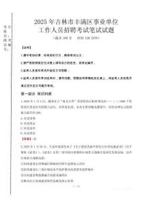 吉林市豐滿事業(yè)單位筆試真題2025