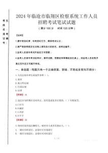 2024年臨滄市臨翔區(qū)檢察系統(tǒng)考試真題