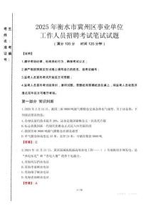 衡水冀州事業(yè)單位筆試真題2025