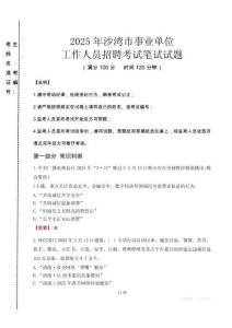 沙灣事業(yè)單位筆試真題2025