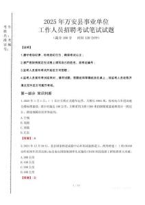 萬安事業(yè)單位筆試真題2025