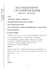 仙游事業(yè)單位筆試真題2025