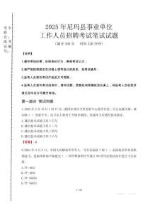 尼瑪事業(yè)單位筆試真題2025