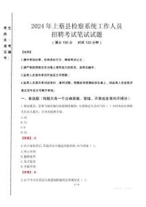 2024年上蔡縣檢察系統(tǒng)考試真題