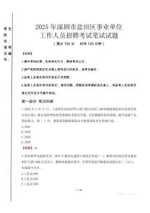 深圳鹽田事業單位筆試真題2025