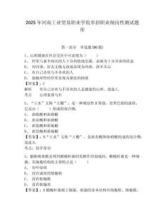2025年河南工業貿易職業學院單招職業傾向性測試題庫附參考答案詳解（突破訓練）