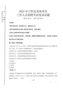寧陽事業單位筆試真題2025
