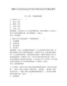 2025年金肯職業(yè)技術(shù)學(xué)院單招職業(yè)適應(yīng)性測試題庫及參考答案詳解（奪分金卷）