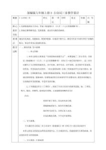 2025秋統(tǒng)編版語文六上教學(xué)設(shè)計-3古詩三首第一課時教學(xué)設(shè)計