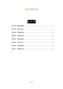 宏定義數(shù)據(jù)壓縮-洞察與解讀