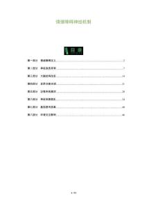 情緒障礙神經(jīng)機(jī)制-洞察與解讀