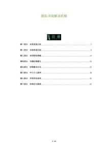 團隊沖突解決機制-洞察與解讀