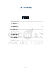 兒童心理影響研究-洞察與解讀