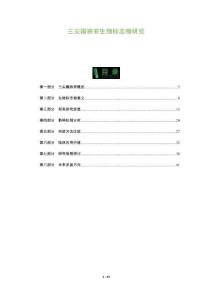 三尖瓣狹窄生物標(biāo)志物研究-洞察與解讀