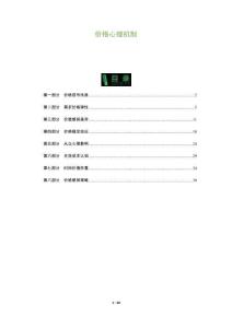 價格心理機制-洞察與解讀