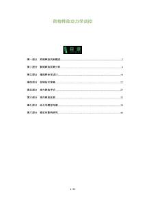 藥物釋放動(dòng)力學(xué)調(diào)控-洞察與解讀