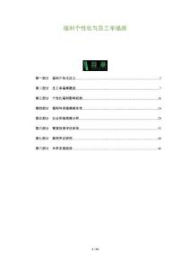 福利個性化與員工幸福感-洞察與解讀