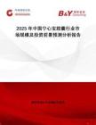 2025年中國寧心寶膠囊行業市場規模及投資前景預測分析報告
