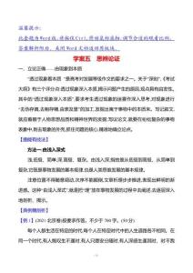 第二編　專題十　學(xué)案五　思辨論證
