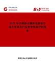2025年中国排水槽和沟盖板市场占有率及行业竞争格局分析报告