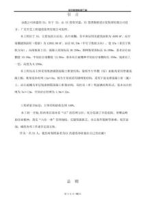 項目管理制度匯編（最全）