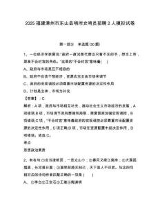 2025福建漳州市東山縣哨所女哨員招聘2人模擬試卷及答案詳解【易錯題】