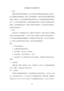 09-拉管施工作業(yè)指導書