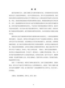 新時代思政課教師親和力研究