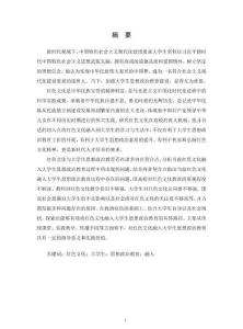 紅色文化融入大學(xué)生思想政治教育研究