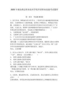 2025年廊坊燕京職業(yè)技術學院單招職業(yè)技能考試題庫含答案詳解（突破訓練）