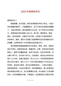 2025年家規的作文