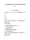 2025年福建信息職業(yè)技術(shù)學(xué)院單招職業(yè)傾向性考試題庫含答案詳解