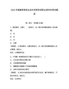 2025年福建信息職業(yè)技術(shù)學(xué)院?jiǎn)握新殬I(yè)傾向性考試題庫(kù)含答案詳解