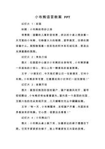 小布熊語言教案 PPT