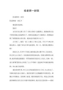 給老師一封信