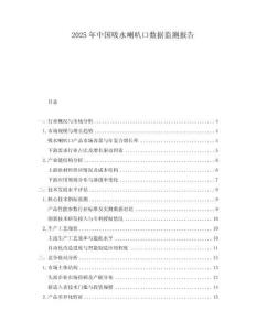 2025年中國吸水喇叭口數據監測報告