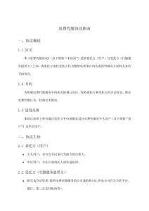 電費(fèi)代繳協(xié)議指南