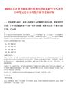 2025山東日照市新東港控股集團急需緊缺專業(yè)人才招引單筆試歷年參考題庫附帶答案詳解